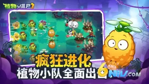 植物大战僵尸3