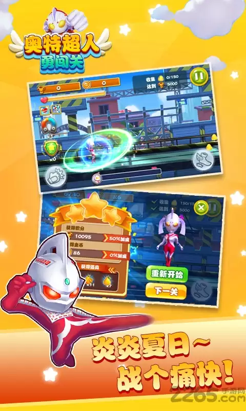 奥特超人勇闯关