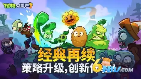 植物大战僵尸3