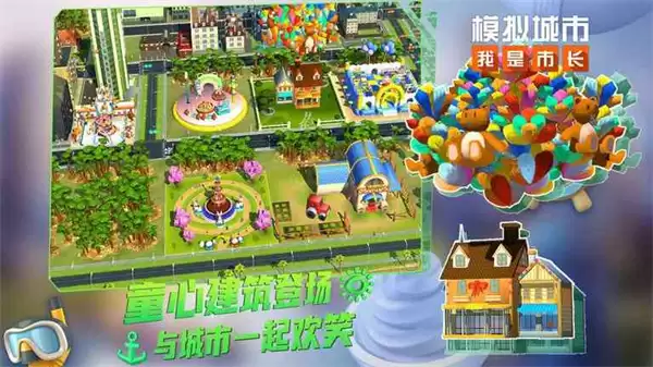 模拟城市我是市长安卓版下载