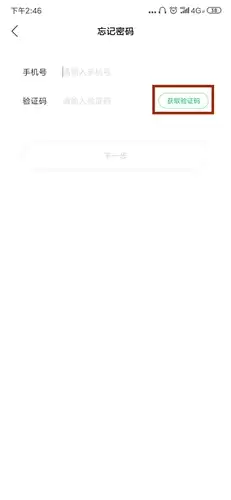 《柠檬云记账》手机验证与验证码接收界面