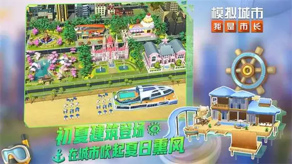 模拟城市我是市长安卓版下载