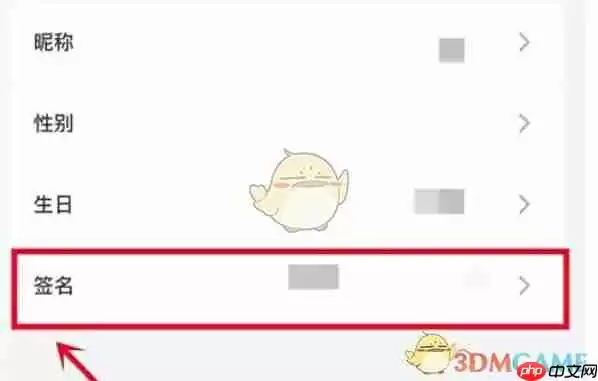 《猪猪剧》设置签名方法