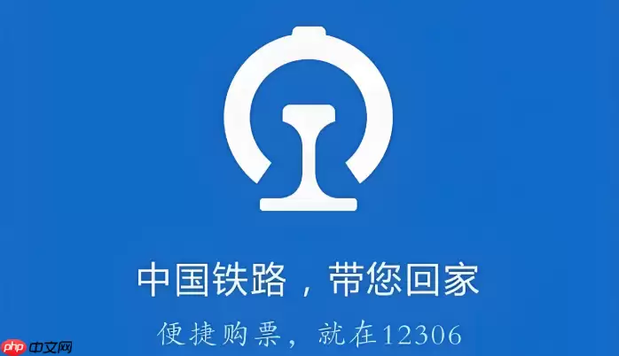 铁路12306在线选座技巧与注意事项