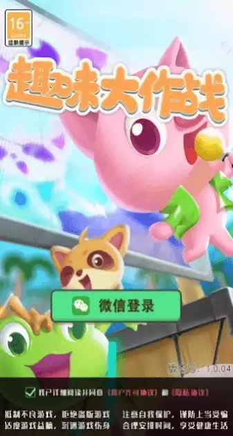 趣味大作战模拟器