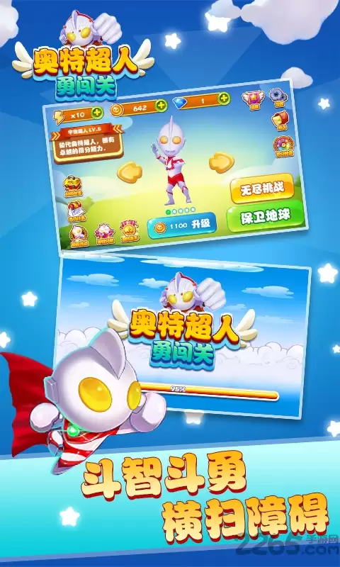 奥特超人勇闯关