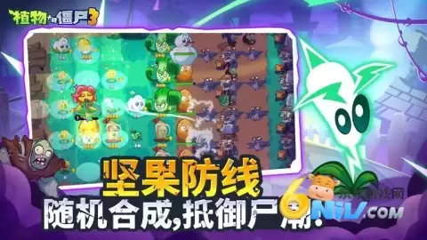 植物大战僵尸3