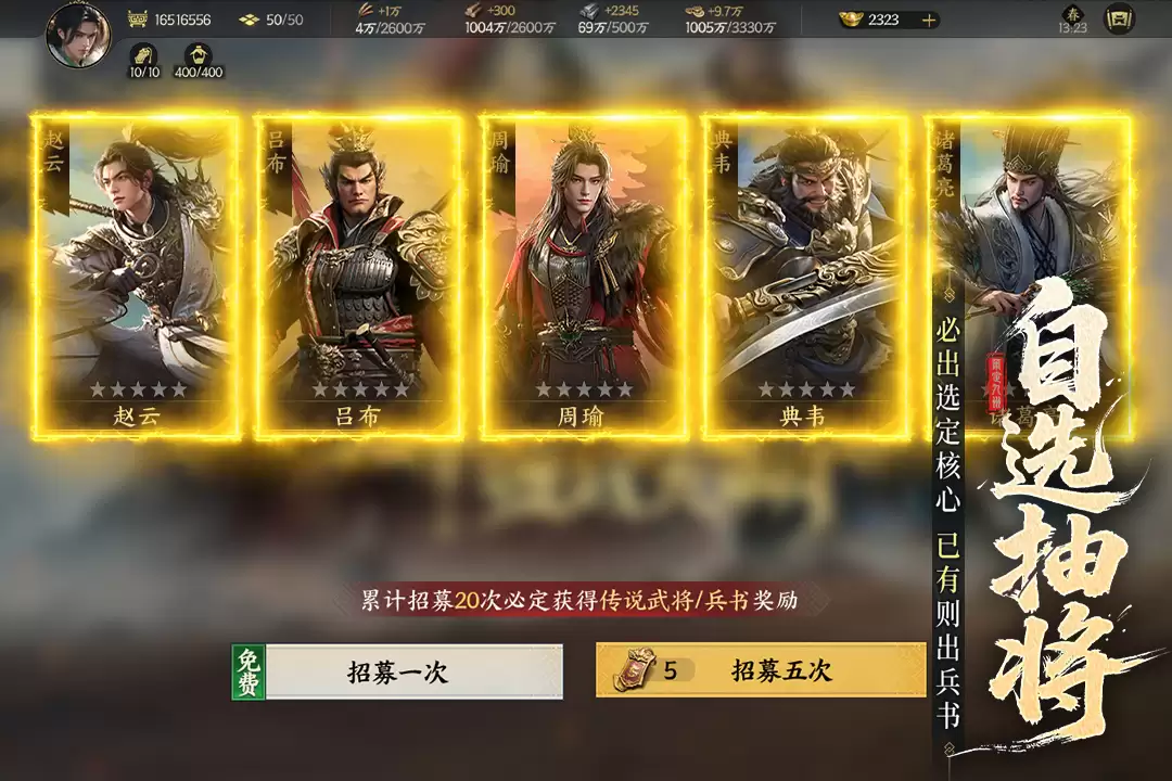 三国群英传策定九州公测版