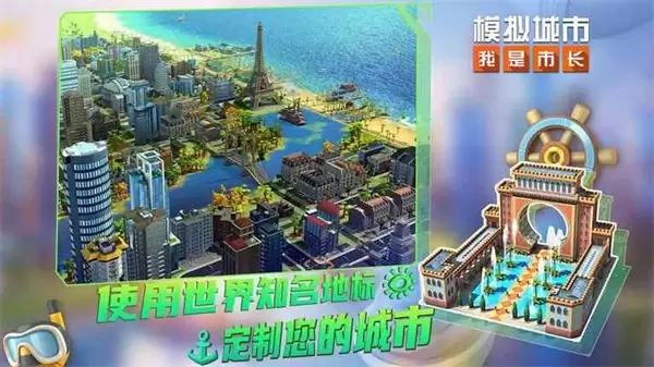 模拟城市我是市长安卓版下载