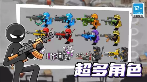 火柴人机甲战争