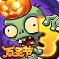 植物大战僵尸3