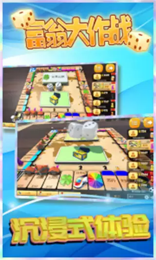 富翁大作战手机版下载