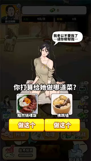 街头美食逆袭MOD菜单下载