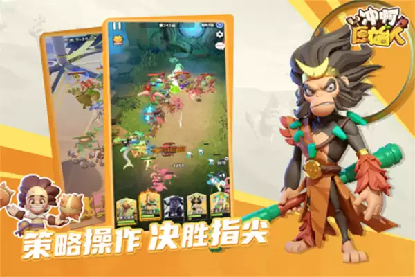 冲啊原始人0.1折下载