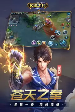 英魂之刃口袋版