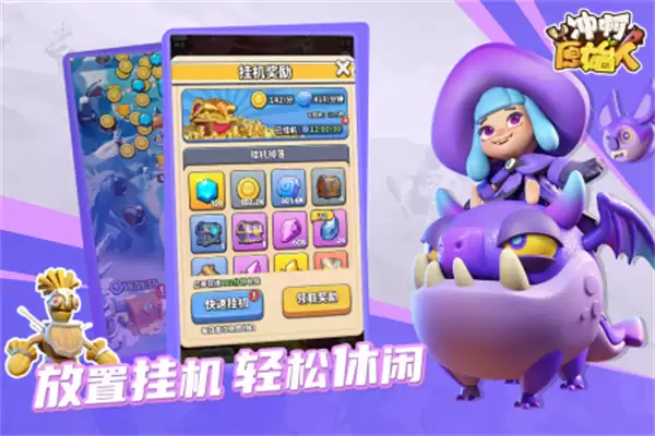 冲啊原始人0.1折下载