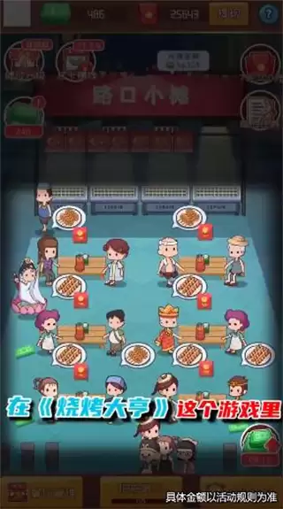 烧烤大亨安卓版最新版本下载