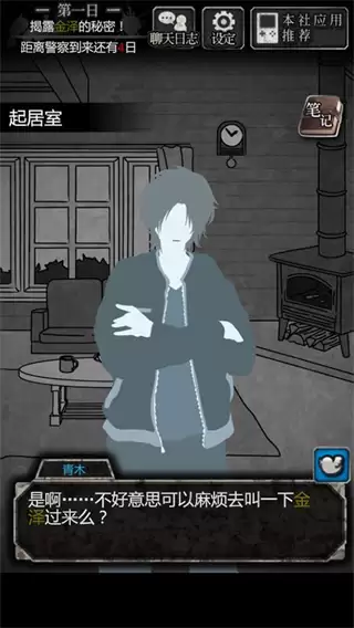 犯人就是我中文版下载