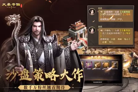 大秦帝国之帝国烽烟oppo版