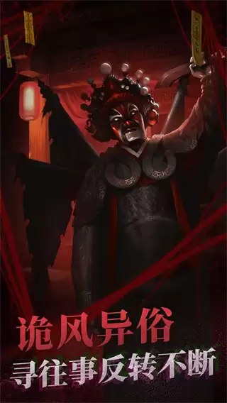 纸嫁衣2奘铃村手机版下载