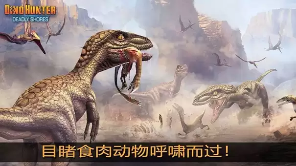 夺命侏罗纪手游