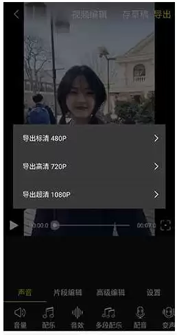 果酱视频app清晰度选择