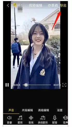 果酱视频app导出功能位置