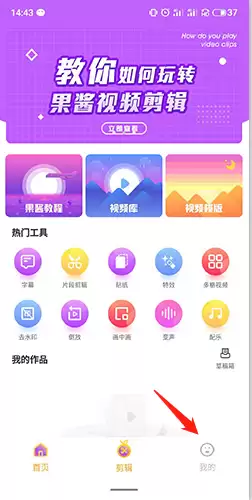 果酱视频app视频删除方法