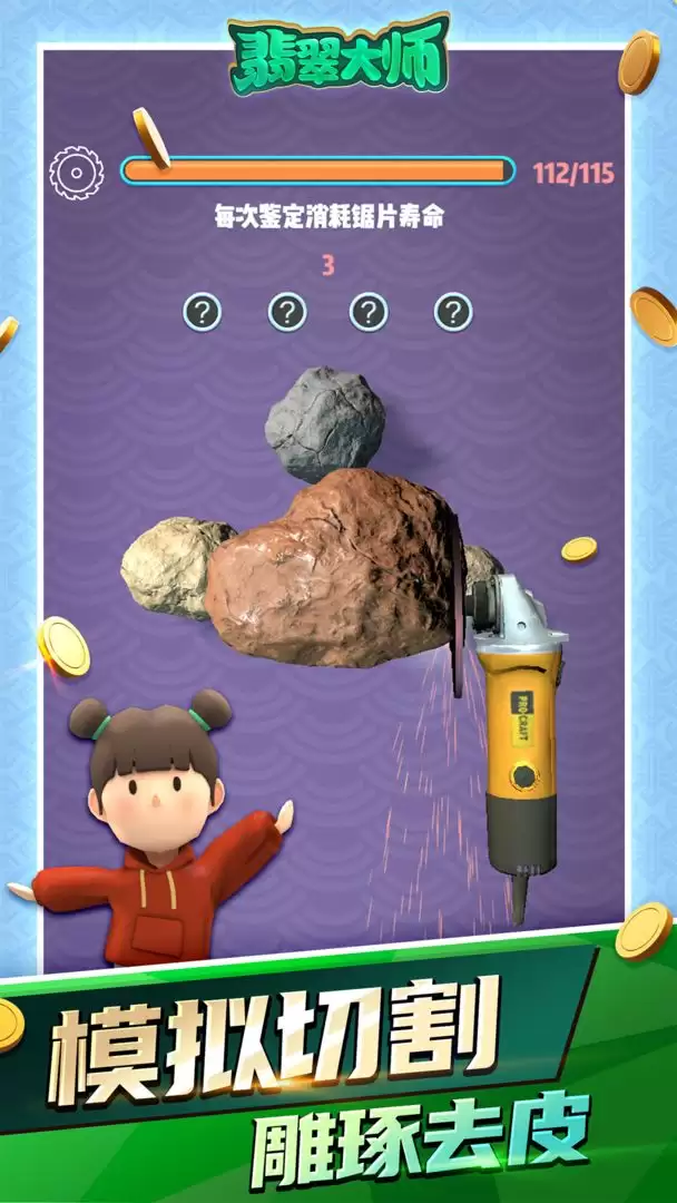 翡翠大师小游戏下载新版