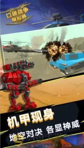 口袋战争模拟器