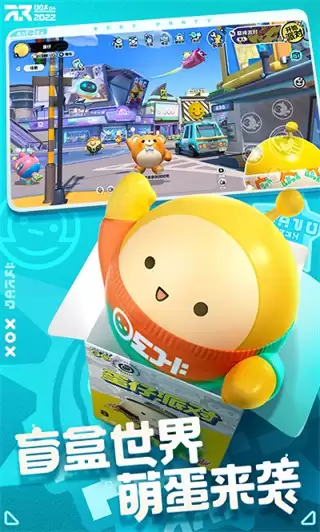 蛋仔派对正版下载