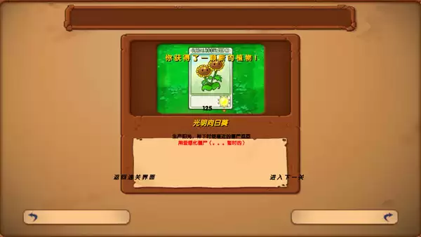 植物大战僵尸启命