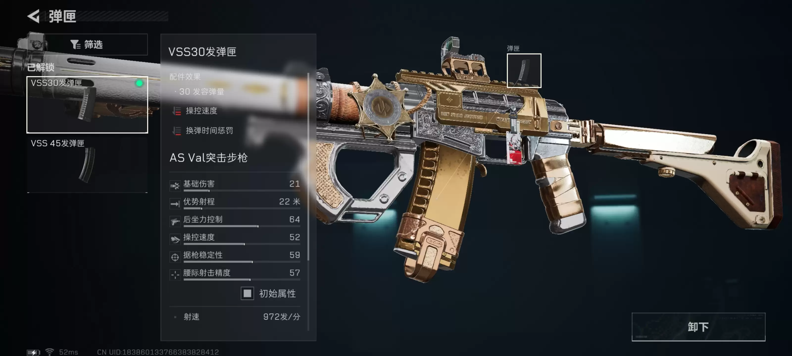 《三角洲行动》高射速AS Val突击步枪改枪码分享