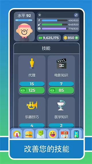 生活模拟器2汉化版下载