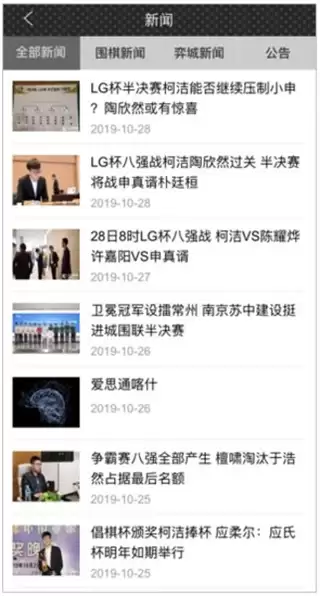 弈城围棋手机版最新下载