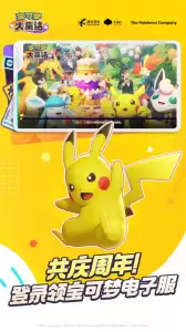 宝可梦大集结国际服