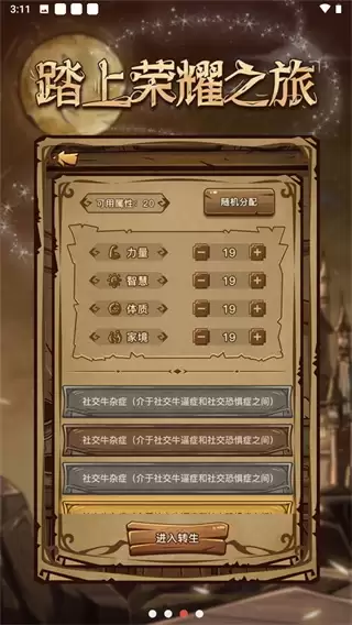 魔幻异世转生模拟器纯净版下载