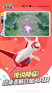 宝可梦大集结国际服