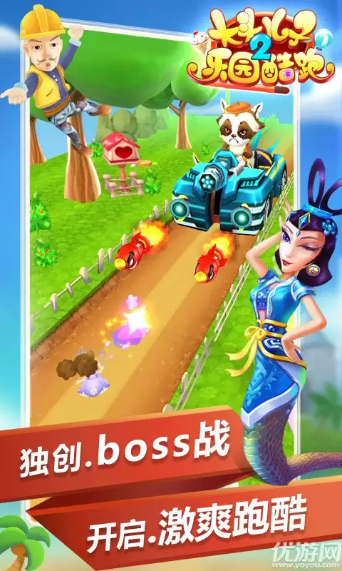 大头儿子乐园酷跑