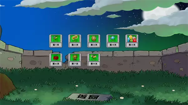 植物大战僵尸启命