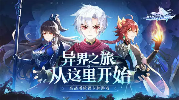 口袋异世界手游