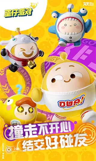 蛋仔派对正版下载