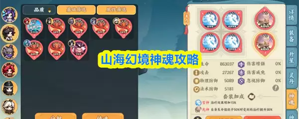 山海幻境神魄攻略