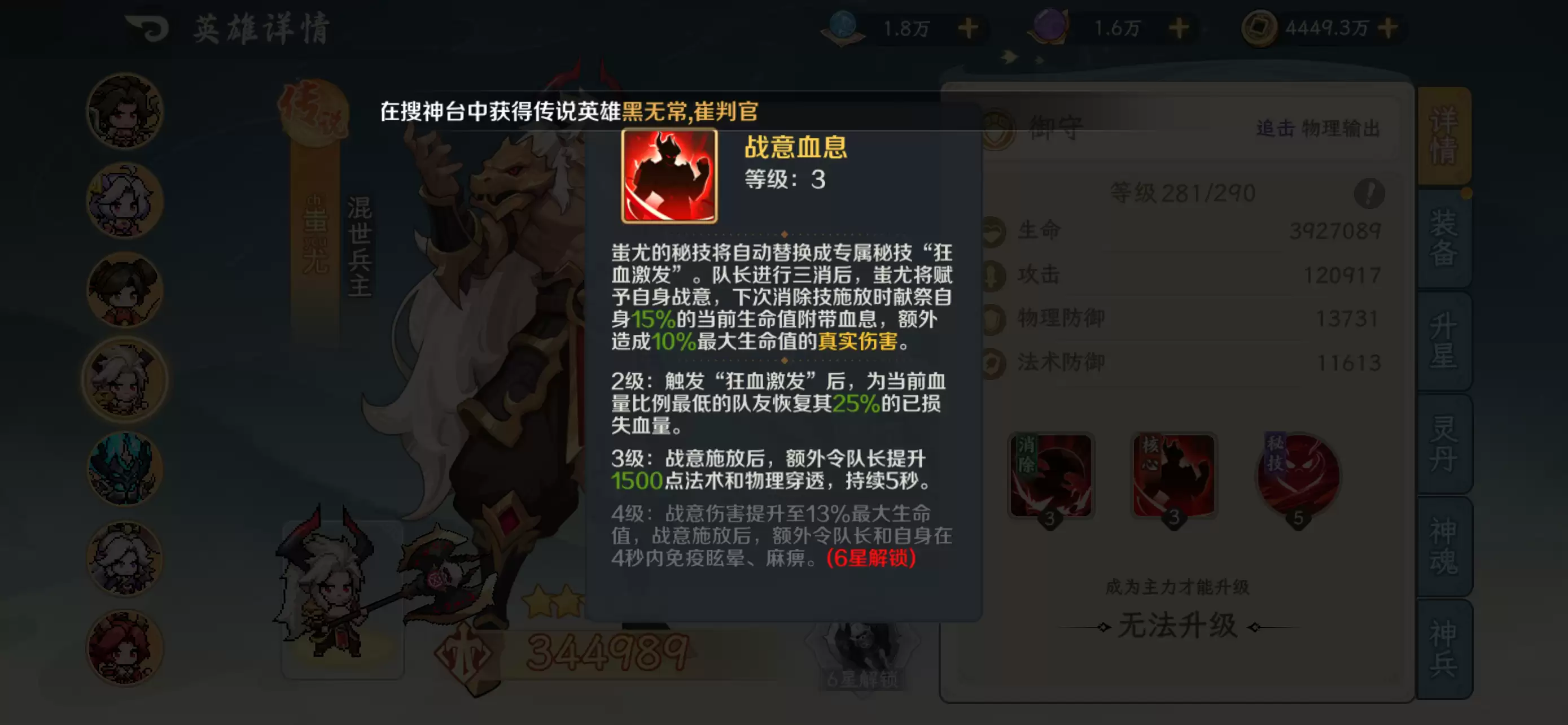 山海幻境上古牝牛技能展示