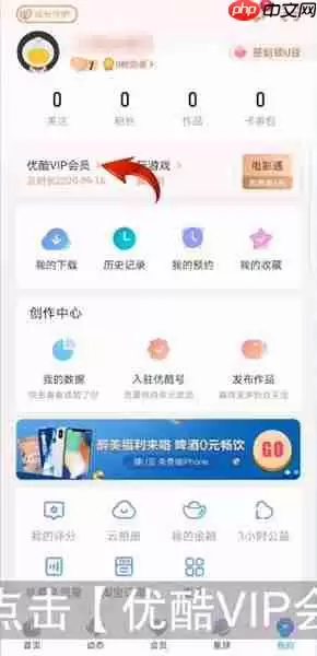 《优酷》关闭自动续费方法