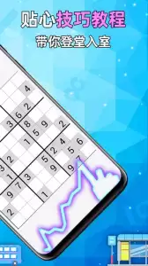 全民数独手机版