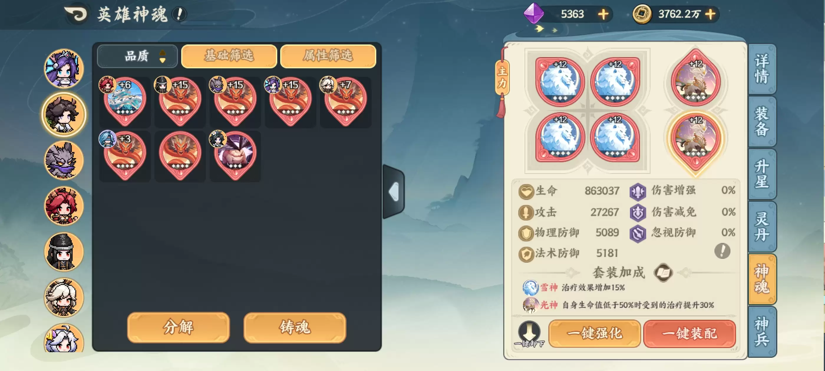 山海幻境神魄攻略