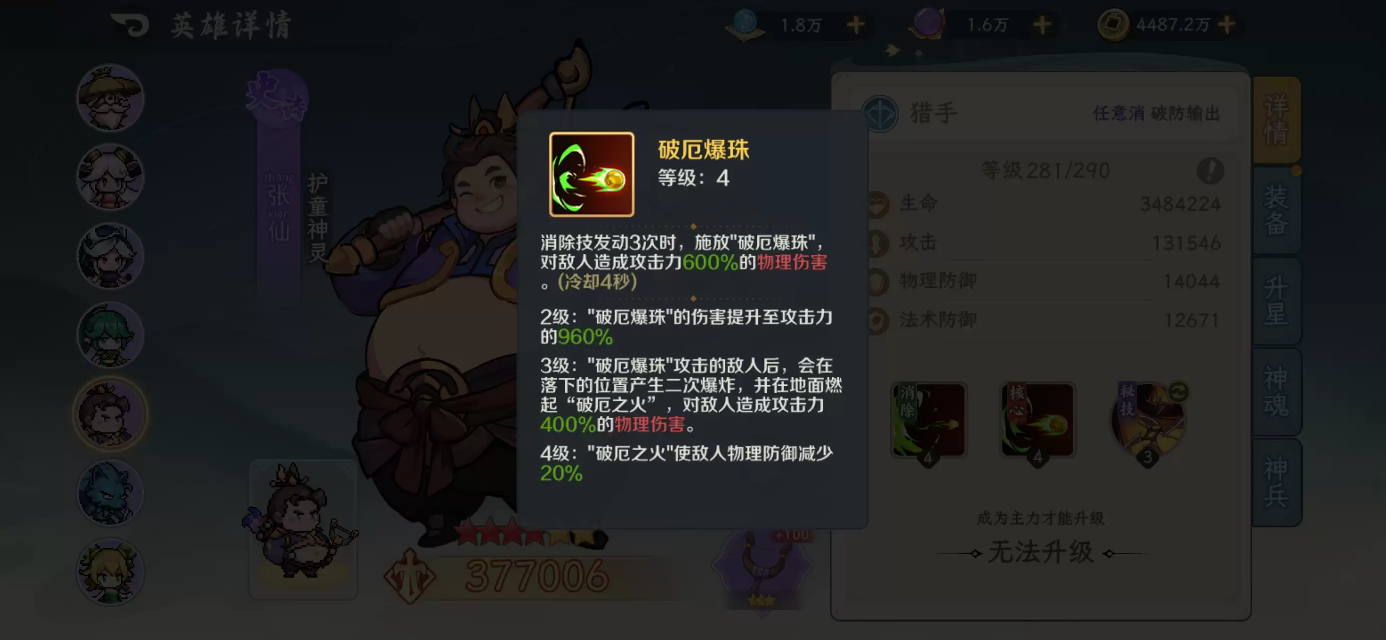 山海幻境上古牝牛奖励预览