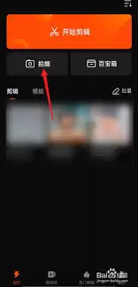 快影怎么进行录屏