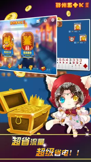 鄂州五十k同城游戏下载